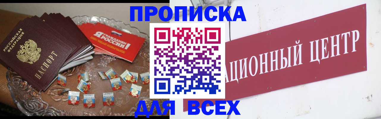 прописка регистрация в Ясном